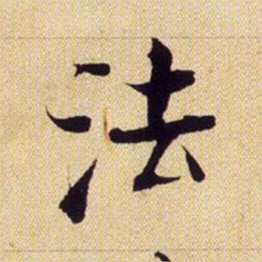 法